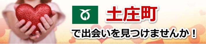 土庄町