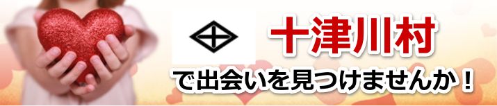 十津川村