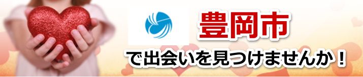 豊岡市