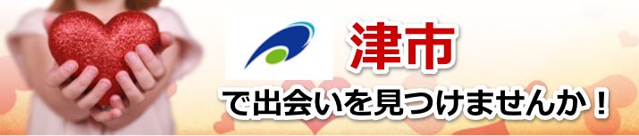 津市