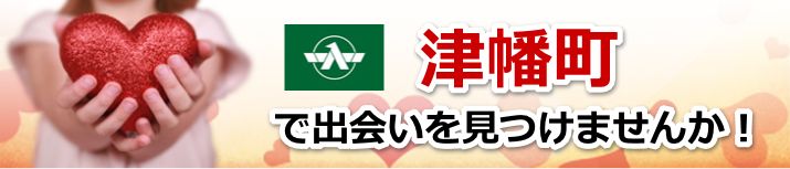 津幡町