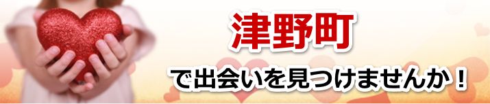 津野町