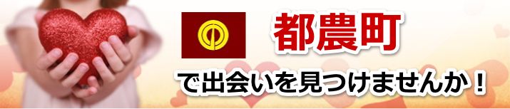 都農町