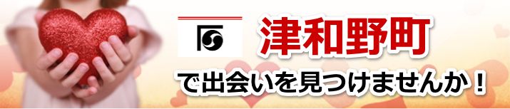 津和野町