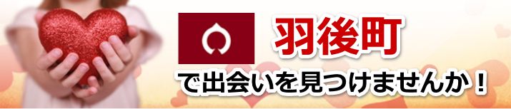 羽後町