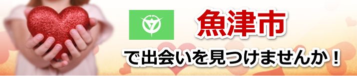 魚津市