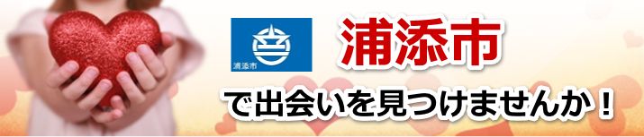 浦添市