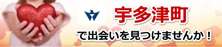 宇多津町