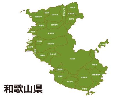 和歌山県