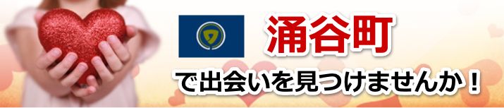 涌谷町