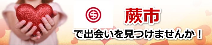 蕨市