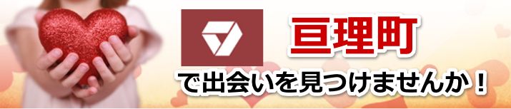 亘理町