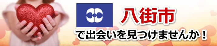 八街市