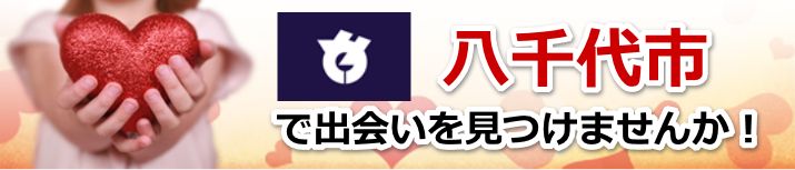 八千代市