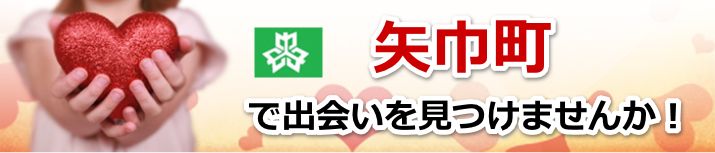 矢巾町