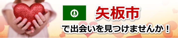 矢板市