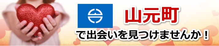 山元町