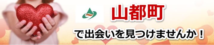 山都町