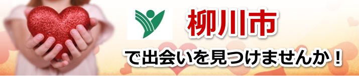 柳川市