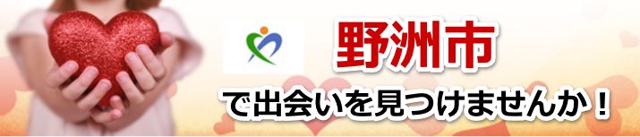 野洲市