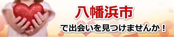 八幡浜市