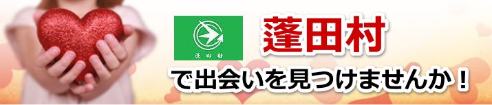蓬田村