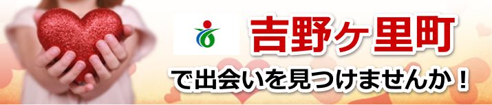 吉野ヶ里町