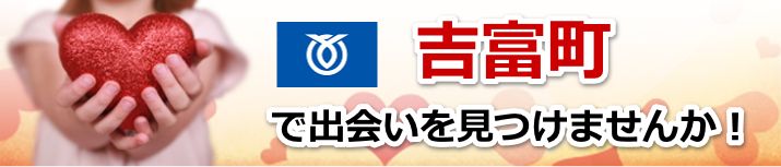 吉富町