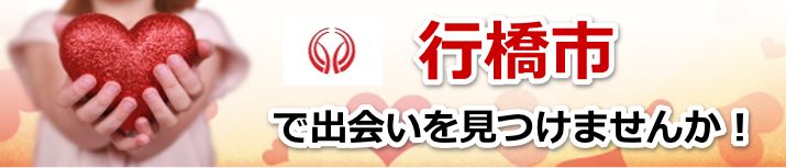 行橋市