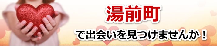 湯前町