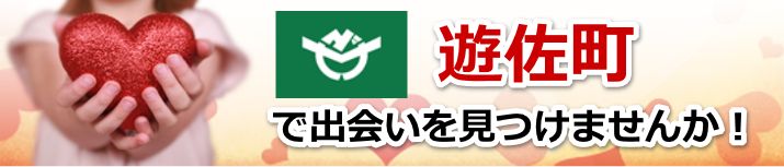 遊佐町